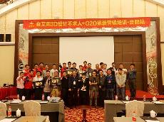 2016年4月14日“九游会J93D系统·设计不求人暨O2O家装——安徽合肥站”营销培训活动