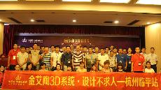 2015年8月28日“九游会J93D系统·设计不求人暨金刚釉II代全球首发——杭州临平站”