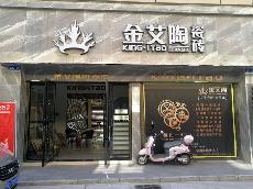 九游会J9湖北石首专卖店