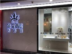 九游会J9重庆市大渡口青春馆
